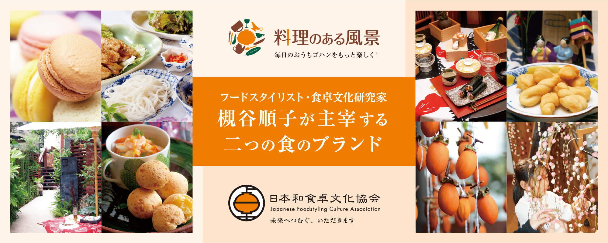 料理のある風景