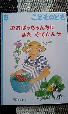 アラフォーママの子育て日記・夏休みはママちゃんちへの話