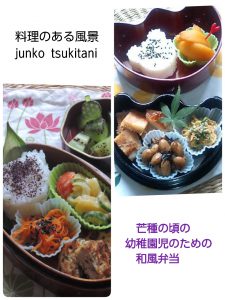 芒種の頃の幼稚園児のための和風弁当・２０１５再び