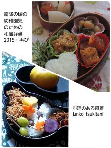 霜降の頃の幼稚園児のための和風弁当・２０１５再び