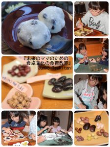 新豆味比べと塩豆大福作り・子供と大人の食卓育