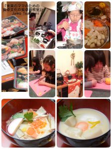 東西のお雑煮味比べとおせち料理を学ぶ：子供と大人の和食卓育